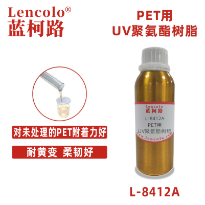 L-8412A PET用UV聚氨酯树脂 油墨树脂