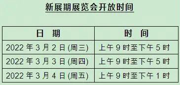 展会时间表.jpg
