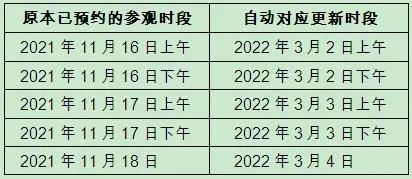 观众预约时间表.jpg